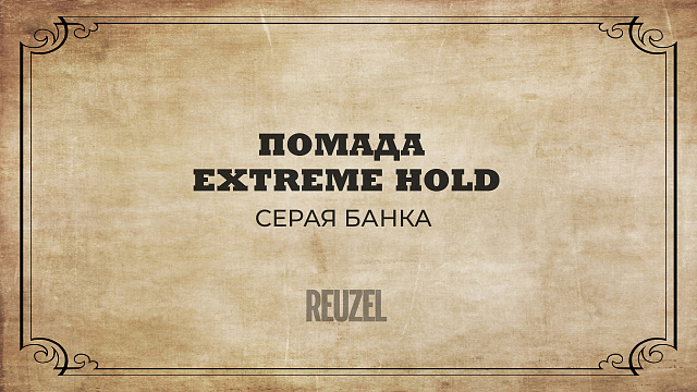 Extreme Hold