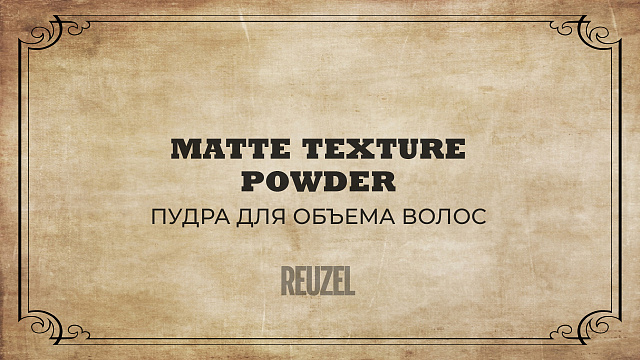 Matte Texture Powder
