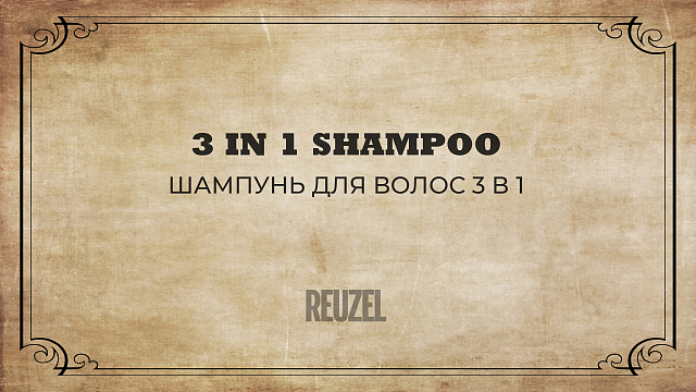 3in1 Shampoo